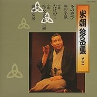 Amazon.co.jp: ほんまにとっておき米朝噺し [DVD] : 桂米朝(三代目): DVD